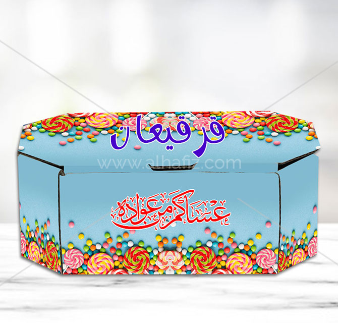 علبة قرقيعان برسالة عساكم من عوادة 