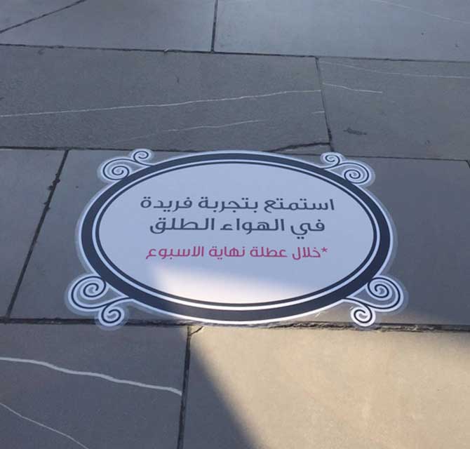 استيكـر أرضية