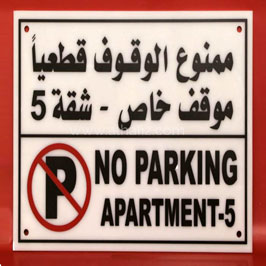 No Parking Home Signs