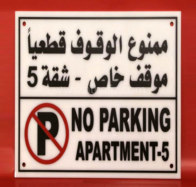 No Parking Home Signs
