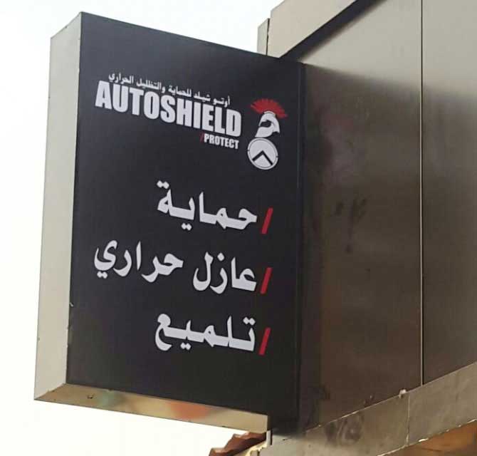 إعلان بــليد صندوق مضيء فيلكس