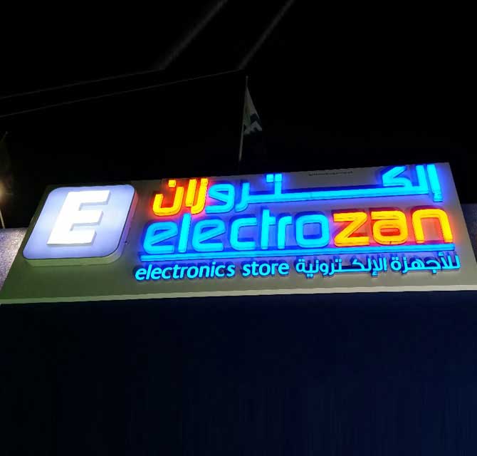 لوحة إعلان نيون مع حروف مغطاة ــ إلكتروزان