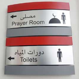 إعلان تحديد إتجاهات داخلية ــ غرفة الصلاة / المرحاض