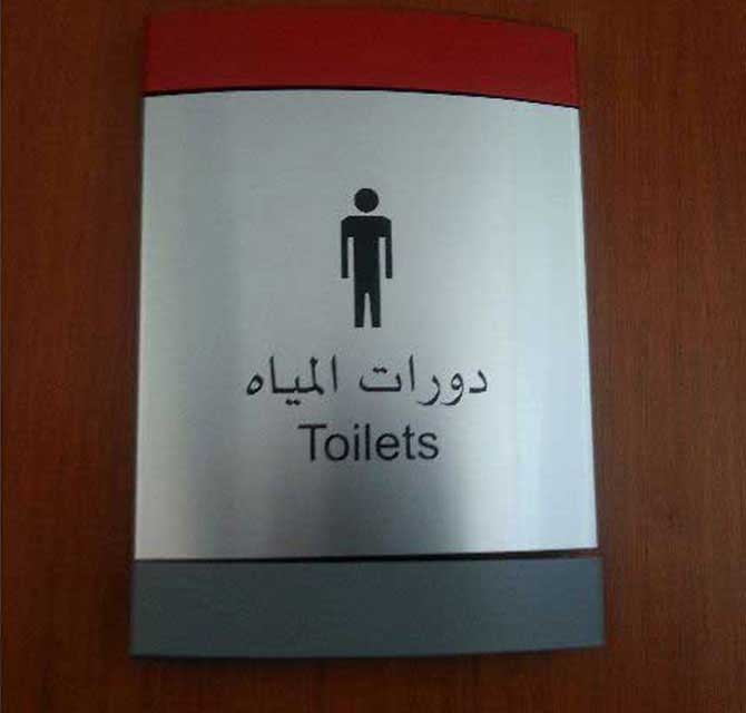 إعلان إيجاد طريق داخلي ــ المرحاض