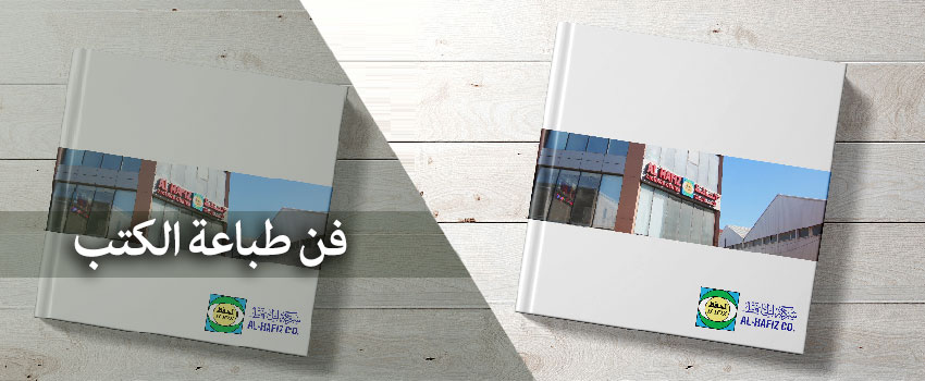 فن طباعة الكتب