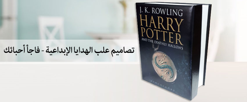 تصاميم علب الهدايا الإبداعية