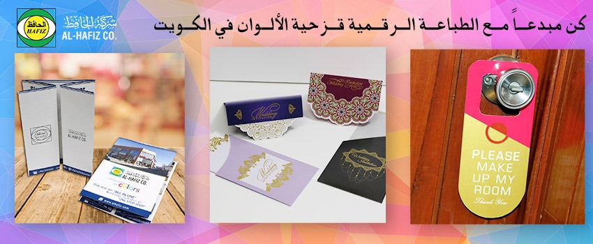كن مبدعـاً مـع الطباعـة الـرقـمية قـزحية الألـوان في الكـويت