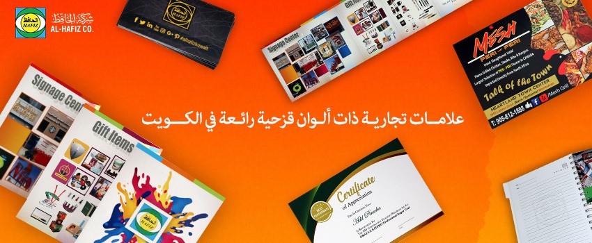 علامــات تجاريـة ذات ألـوان قزحية رائـعة في الكـــويت