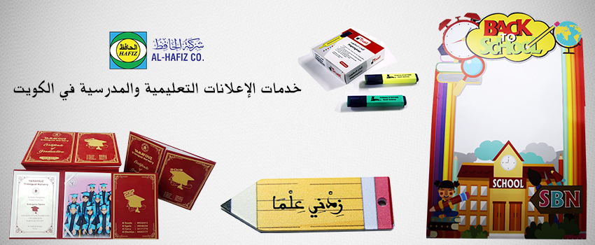 خدمات الإعلانات التعليمية والمدرسية في الكويت