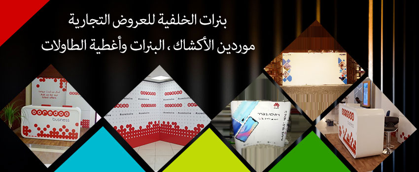 بنرات الخلفية للعروض التجارية