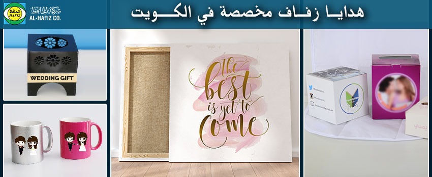 هدايـا زفـاف مخصصة في الكــويت