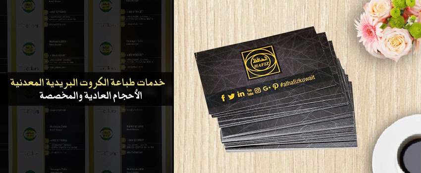 خدمات طباعة الكروت البريدية المعدنية - الأحجام العادية والمخصصة