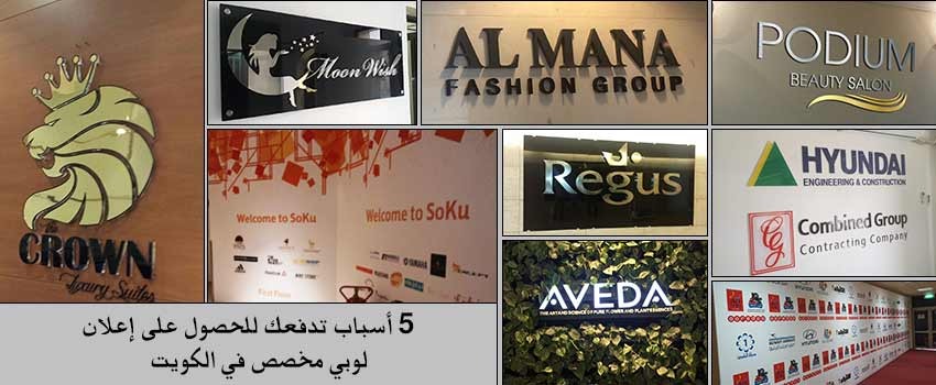 Get a Custom Lobby Sign in Kuwait