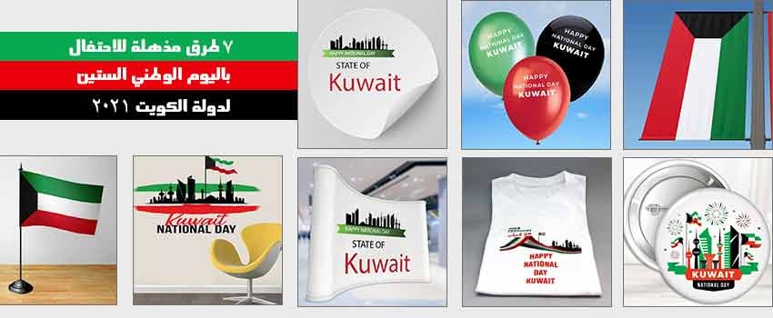 Celebrate 60th Kuwait National Day 2021