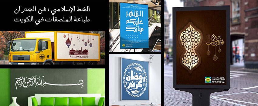 طباعة الملصقات في الكويت