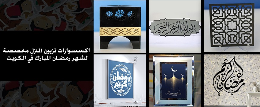 Ramadan Kareem Customized Home Decoration Accessories