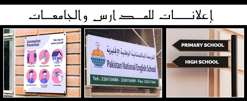 Signage for schools and uni