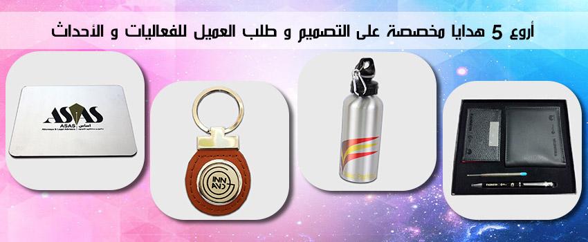Amazing Customized Event Giveaways