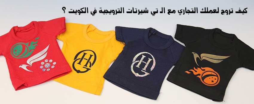 Promote Business with Promotional Tshirts