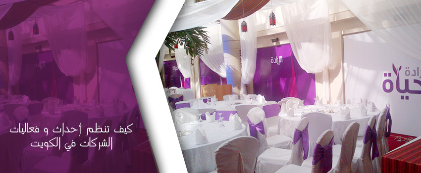 organize corporate event