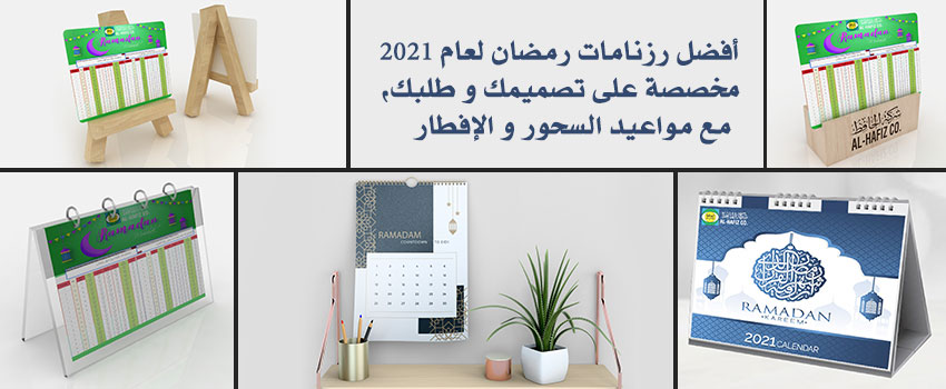 Customized Ramadan Calendars