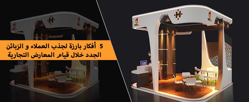 GREAT-IDEAS-TO--ENGAGE--CUSTOMERS-_Arabic