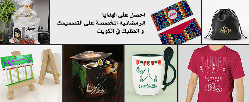 Personalized Traditional Ramadan Gifts