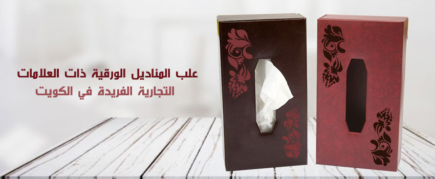 Unique Branded Tissue Paper Boxes in Kuwait