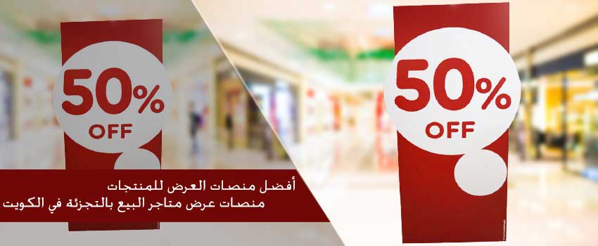 display stand Arabic