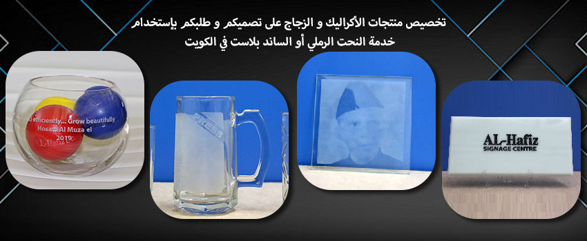 Acrylic and Glass Products using Sandblasting Service