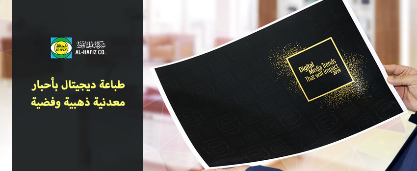 Digital Printing with Gold and Silver