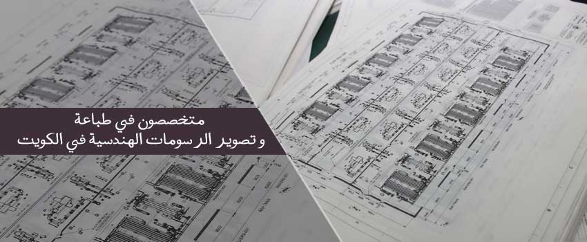 Engineering-Drawings-Plotting_Arabic