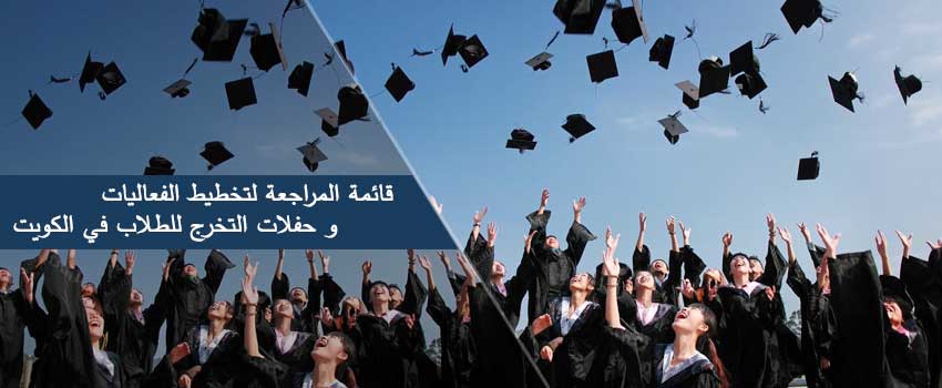 Graduation-Event-Planning_Arabic