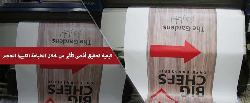 Maximum Impact with Wide Large Format Printing