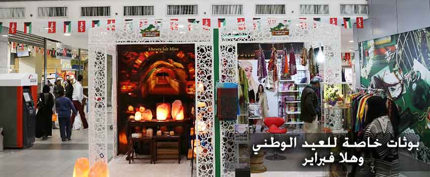 بوثات اليوم الوطني للكويت - بوثات لهلا فبراير