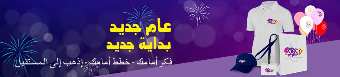 هدايا شخصية السنة الجديدة | هدايا مخصصة | هدايا السنة الجديدة في الكويت