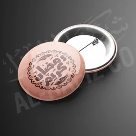 طباعة باج مع دبوس خلفي "رمضان كريم "