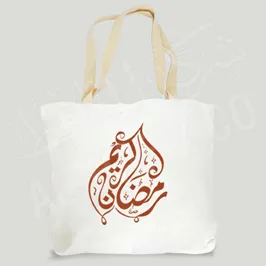 الطباعة على حقيبة قماش "رمضان كرريم"