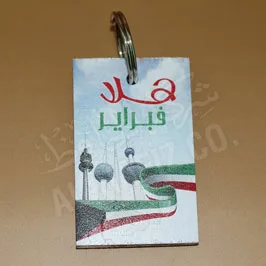 Hala February Keychain