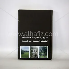كتاب بغلاف مقوى أسود مع صور مطبوعة حسب الطلب كتاب بغلاف مقوى أسود مع صور مطبوعة حسب الطلب