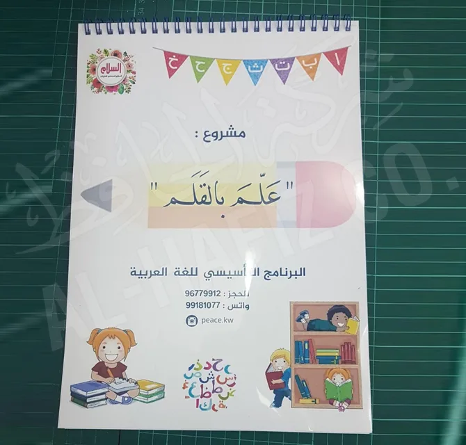 كتيب مشروع مدرسي مجلد بسلك معدني