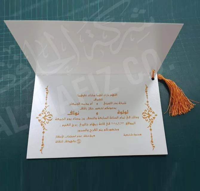 بطاقة دعوة - أبيض وذهبي