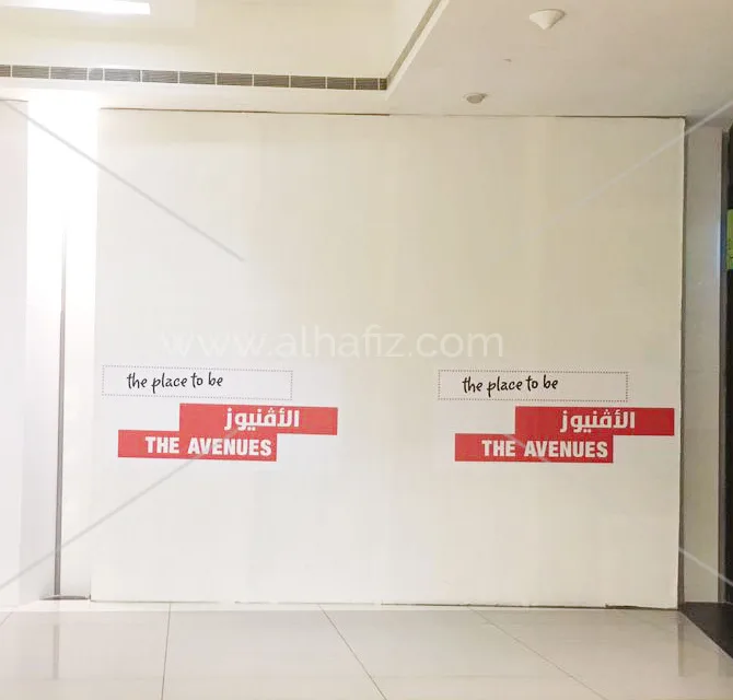 Hoarding Signage At The Avenues Mall
