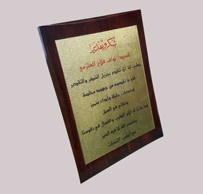 درع خشبي مع استيكر ذهبي