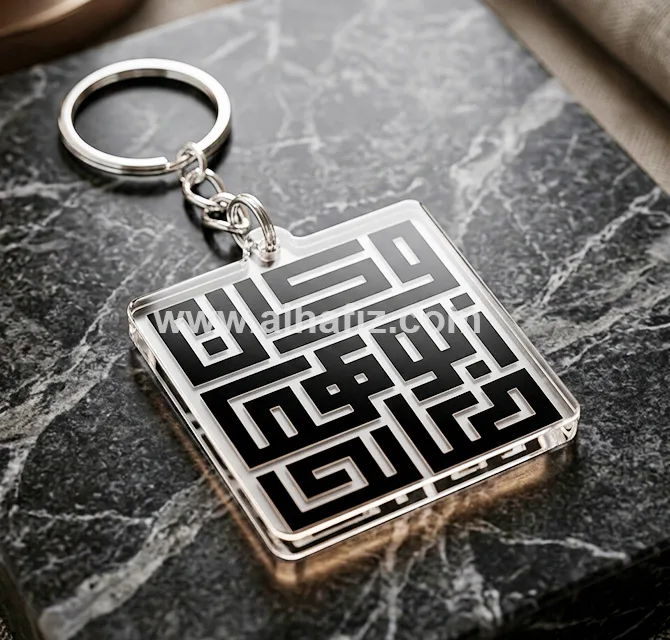 Arabic Calligraphy Metal Keychain