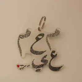 Custom Arabic Acrylic Laser Cut Keychain