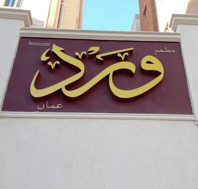 لوحة إعلان معدنية بحروف 3D