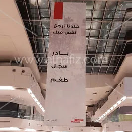 بانرات سقف معلقة