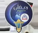 دانجلر رمضان كريم ( كروي )