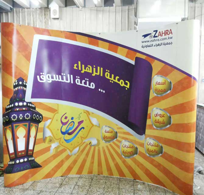 ستاند عرض  Popup3 x4  ـ شهر رمضان